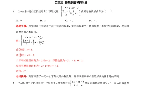 专题17一元一次不等式组中的整数解问题（解析版）_初中数学人教版_7下-初中数学人教版_7下-初中数学人教版（旧版）赠送_07专项讲练