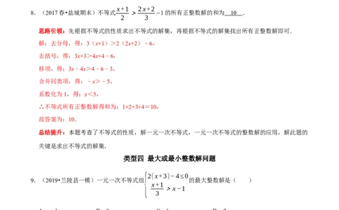 专题17一元一次不等式组中的整数解问题（解析版）_初中数学人教版_7下-初中数学人教版_7下-初中数学人教版（旧版）赠送_07专项讲练