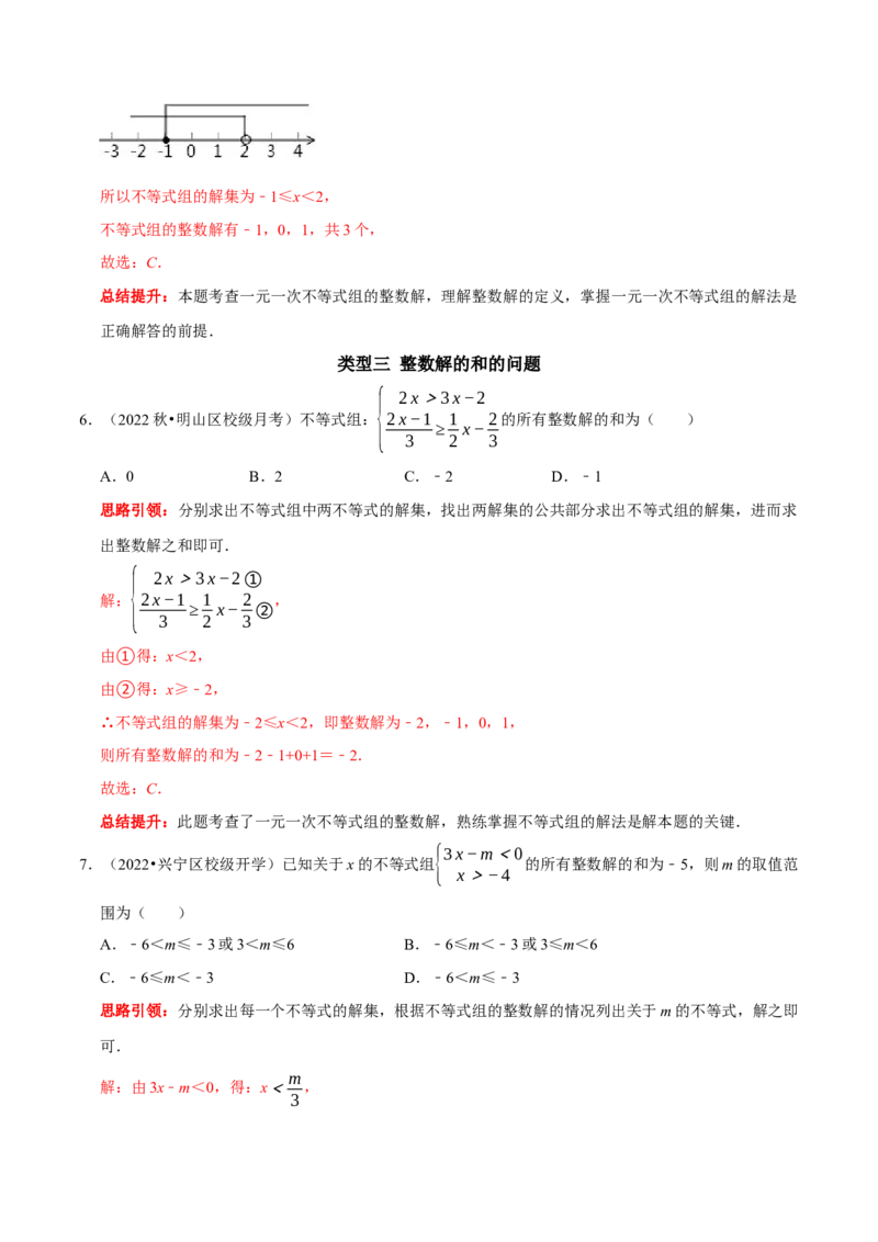 专题17一元一次不等式组中的整数解问题（解析版）_初中数学人教版_7下-初中数学人教版_7下-初中数学人教版（旧版）赠送_07专项讲练