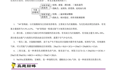 专项13含氯消毒剂（原卷版）_05高考化学_新高考复习资料_2023年新高考资料_专项复习_2023年高考化学热点专项导航与精练（新高考专用）