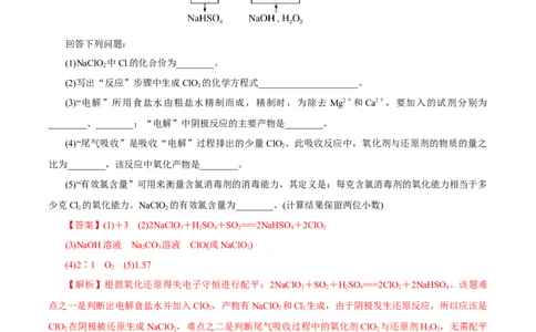 专项13含氯消毒剂（原卷版）_05高考化学_新高考复习资料_2023年新高考资料_专项复习_2023年高考化学热点专项导航与精练（新高考专用）