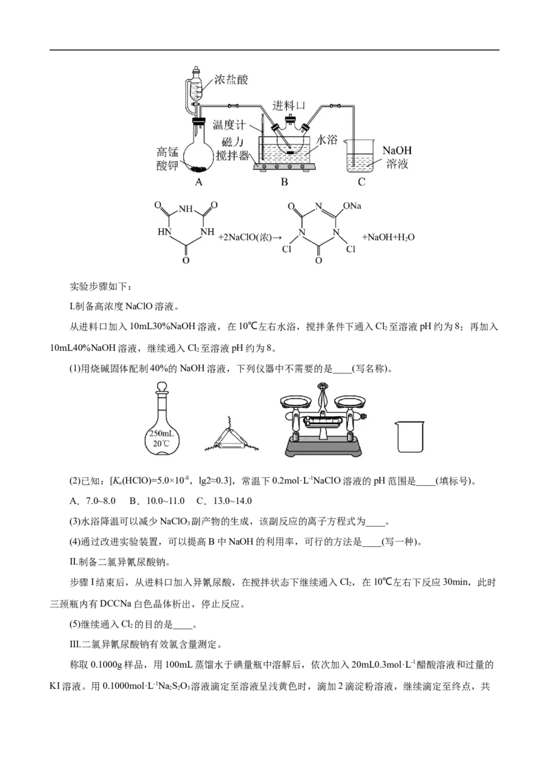 专项13含氯消毒剂（原卷版）_05高考化学_新高考复习资料_2023年新高考资料_专项复习_2023年高考化学热点专项导航与精练（新高考专用）
