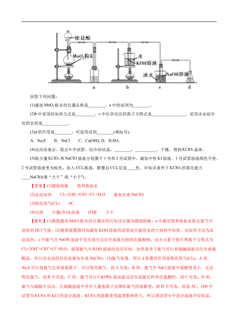 专项13含氯消毒剂（原卷版）_05高考化学_新高考复习资料_2023年新高考资料_专项复习_2023年高考化学热点专项导航与精练（新高考专用）