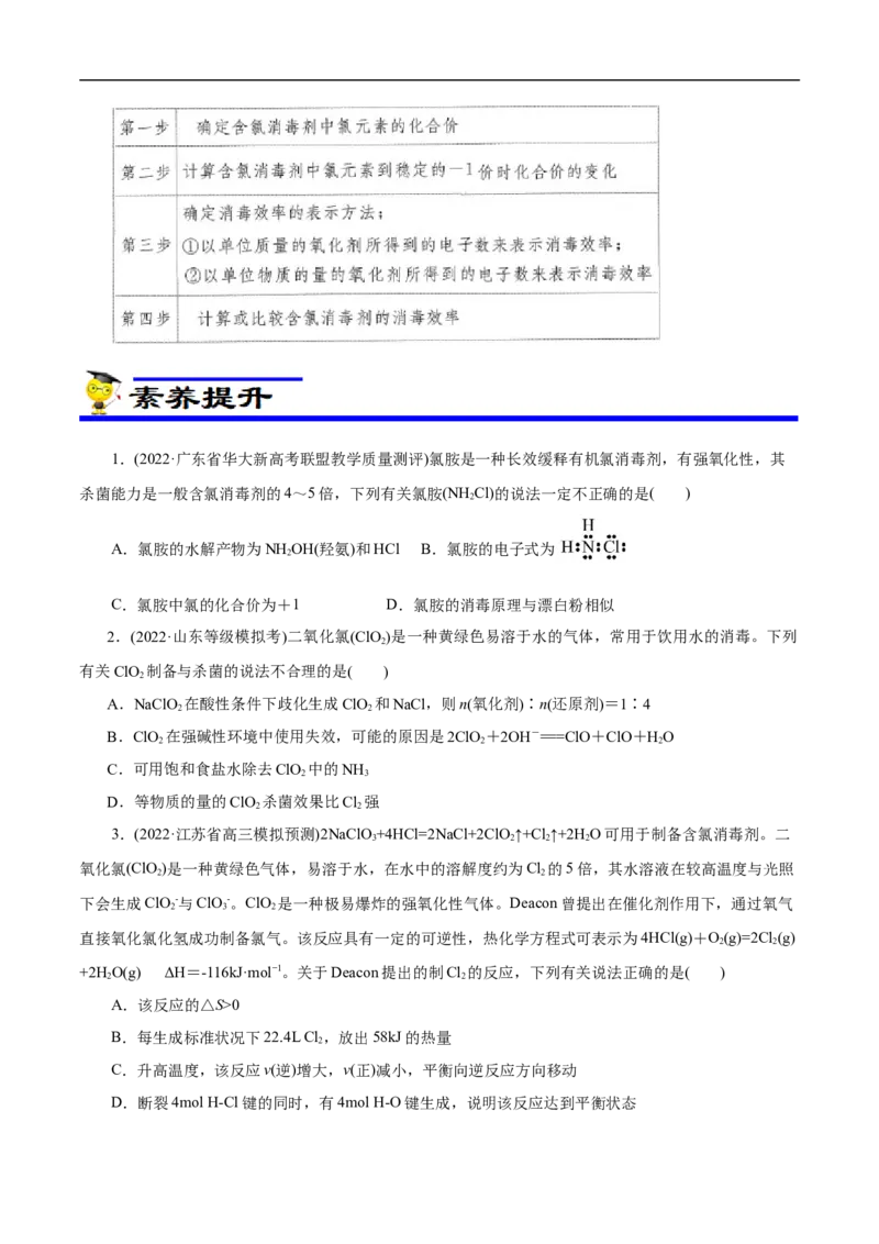专项13含氯消毒剂（原卷版）_05高考化学_新高考复习资料_2023年新高考资料_专项复习_2023年高考化学热点专项导航与精练（新高考专用）