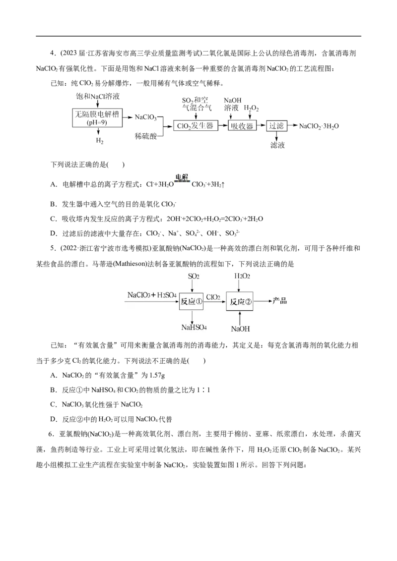 专项13含氯消毒剂（原卷版）_05高考化学_新高考复习资料_2023年新高考资料_专项复习_2023年高考化学热点专项导航与精练（新高考专用）