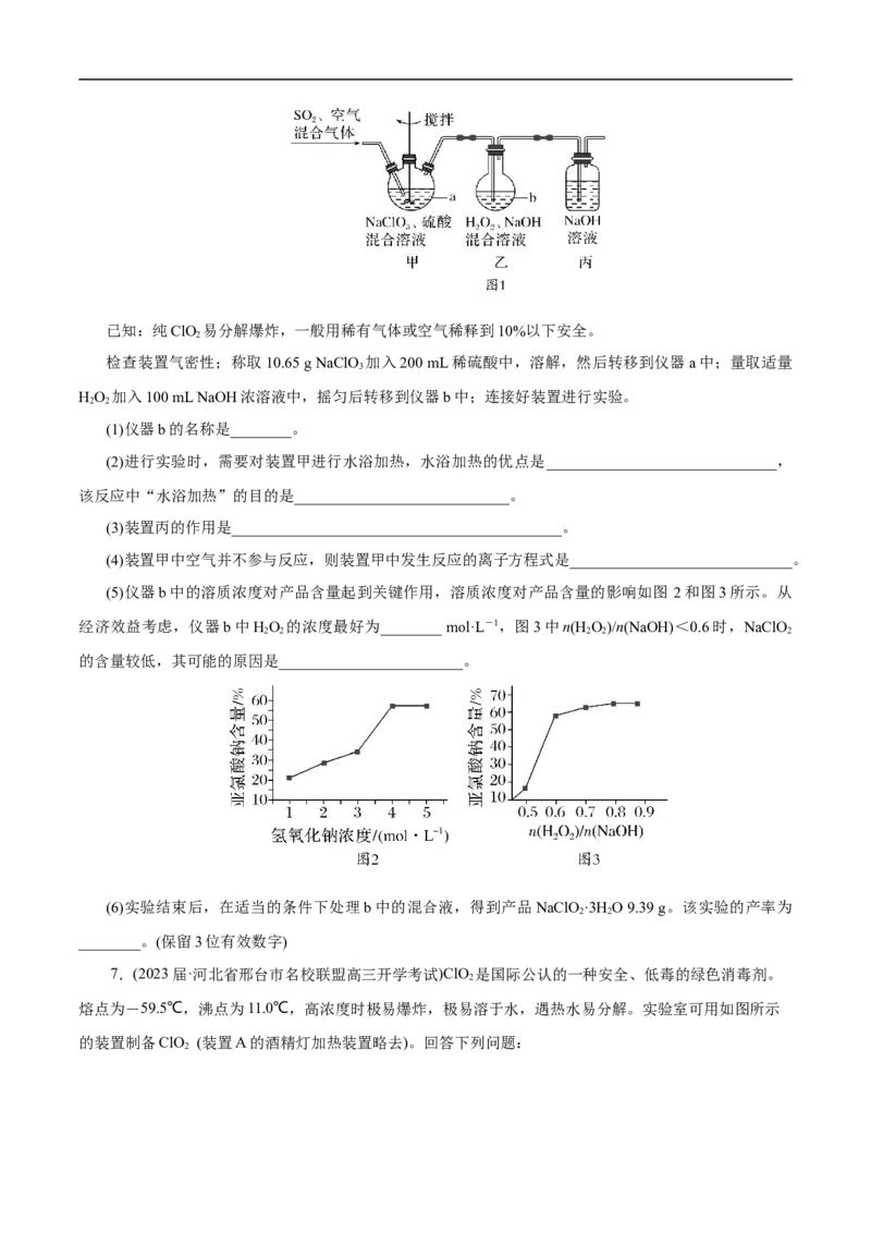 专项13含氯消毒剂（原卷版）_05高考化学_新高考复习资料_2023年新高考资料_专项复习_2023年高考化学热点专项导航与精练（新高考专用）