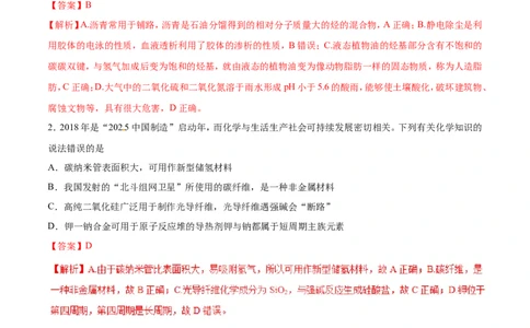 专题01化学与生活-2019年高考化学易错题汇总（解析版）_05高考化学_新高考复习资料_2022年新高考资料_2022年一轮复习各版本_1.高考化学2022年一轮复习通用版