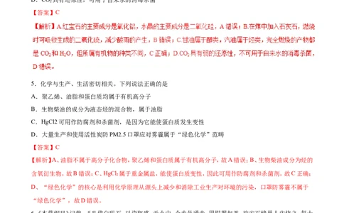 专题01化学与生活-2019年高考化学易错题汇总（解析版）_05高考化学_新高考复习资料_2022年新高考资料_2022年一轮复习各版本_1.高考化学2022年一轮复习通用版