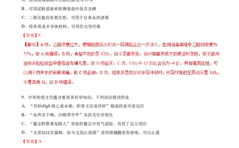 专题01化学与生活-2019年高考化学易错题汇总（解析版）_05高考化学_新高考复习资料_2022年新高考资料_2022年一轮复习各版本_1.高考化学2022年一轮复习通用版