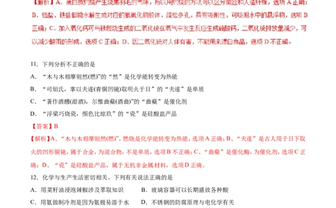 专题01化学与生活-2019年高考化学易错题汇总（解析版）_05高考化学_新高考复习资料_2022年新高考资料_2022年一轮复习各版本_1.高考化学2022年一轮复习通用版