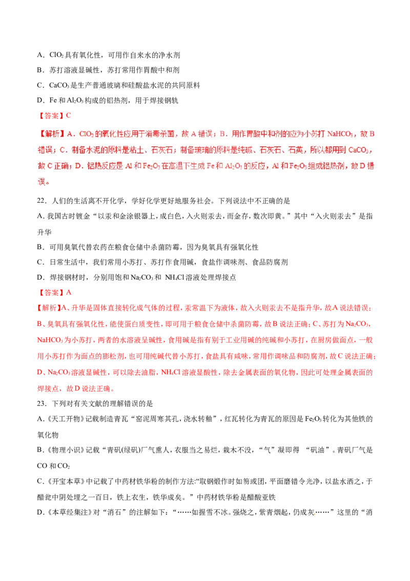 专题01化学与生活-2019年高考化学易错题汇总（解析版）_05高考化学_新高考复习资料_2022年新高考资料_2022年一轮复习各版本_1.高考化学2022年一轮复习通用版