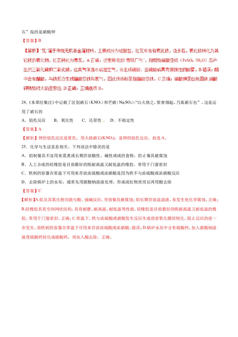 专题01化学与生活-2019年高考化学易错题汇总（解析版）_05高考化学_新高考复习资料_2022年新高考资料_2022年一轮复习各版本_1.高考化学2022年一轮复习通用版