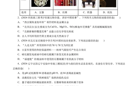 专题01&nbsp;化学物质及其变化（测试）（原卷版）_05高考化学_新高考复习资料_2024年新高考资料_二轮复习资料_2024年高考化学二轮复习讲练测（新教材新高考）_配套练习（原卷版+解析版）