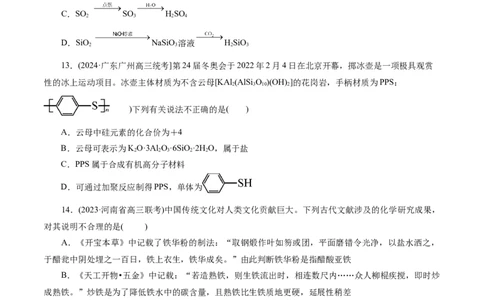 专题01&nbsp;化学物质及其变化（测试）（原卷版）_05高考化学_新高考复习资料_2024年新高考资料_二轮复习资料_2024年高考化学二轮复习讲练测（新教材新高考）_配套练习（原卷版+解析版）