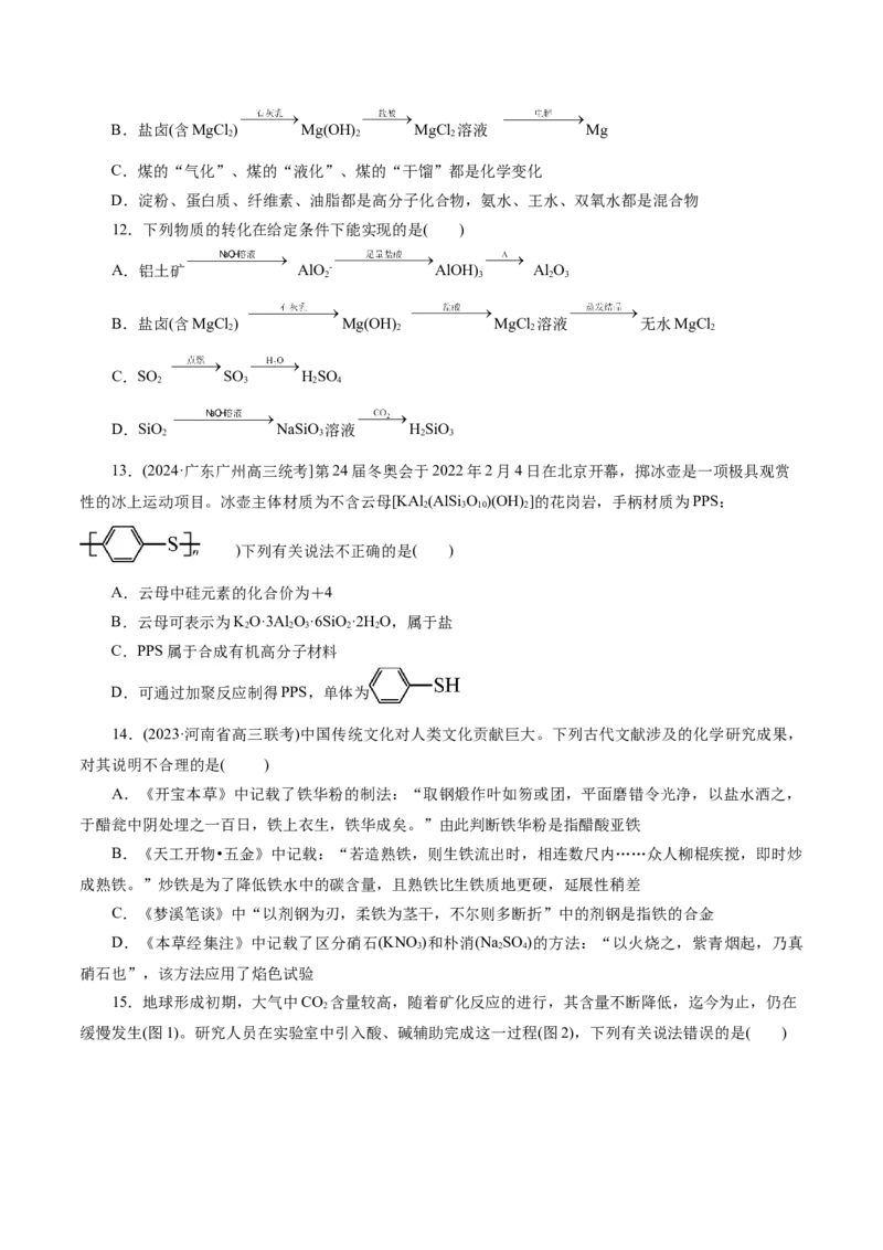 专题01&nbsp;化学物质及其变化（测试）（原卷版）_05高考化学_新高考复习资料_2024年新高考资料_二轮复习资料_2024年高考化学二轮复习讲练测（新教材新高考）_配套练习（原卷版+解析版）