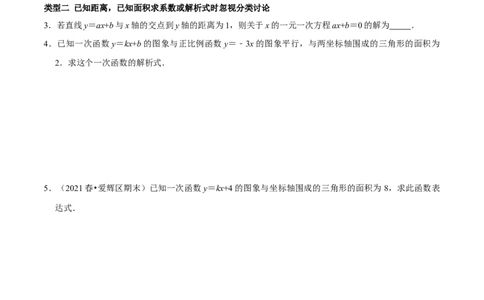专题22一次函数中的常见易错题（原卷版）_初中数学人教版_八年级数学下册_保存转存之后查看(1)_8下-初中数学人教版（2026春新版持续更新）_旧版-可参考_07专项讲练