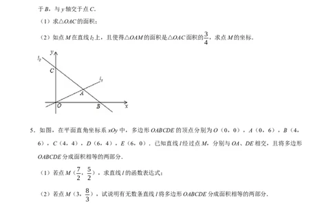 专题22一次函数中的常见易错题（原卷版）_初中数学人教版_八年级数学下册_保存转存之后查看(1)_8下-初中数学人教版（2026春新版持续更新）_旧版-可参考_07专项讲练