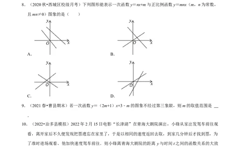 专题22一次函数中的常见易错题（原卷版）_初中数学人教版_八年级数学下册_保存转存之后查看(1)_8下-初中数学人教版（2026春新版持续更新）_旧版-可参考_07专项讲练