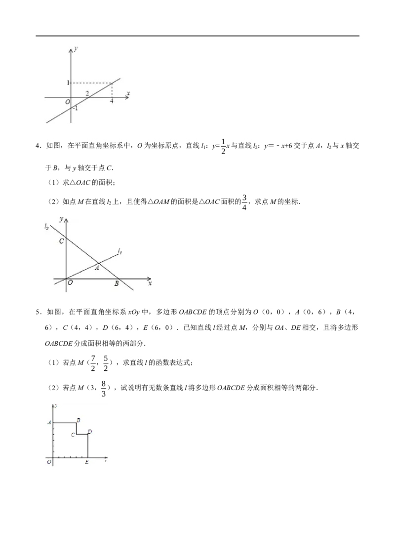 专题22一次函数中的常见易错题（原卷版）_初中数学人教版_八年级数学下册_保存转存之后查看(1)_8下-初中数学人教版（2026春新版持续更新）_旧版-可参考_07专项讲练