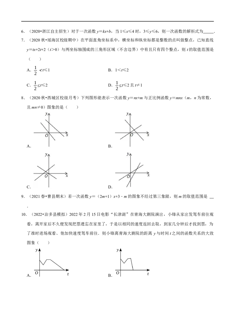 专题22一次函数中的常见易错题（原卷版）_初中数学人教版_八年级数学下册_保存转存之后查看(1)_8下-初中数学人教版（2026春新版持续更新）_旧版-可参考_07专项讲练