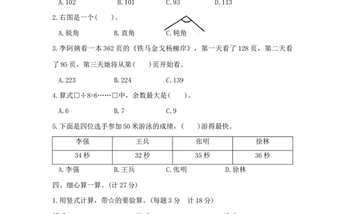 精品原创二年级下册数学期末夺冠金卷B（苏教版，含答案）_二年级数学下册（苏教版）_第四套_期中+期末-K149_期末试卷