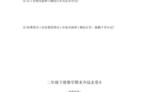 精品原创二年级下册数学期末夺冠金卷B（苏教版，含答案）_二年级数学下册（苏教版）_第四套_期中+期末-K149_期末试卷