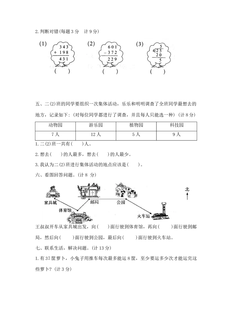 精品原创二年级下册数学期末夺冠金卷B（苏教版，含答案）_二年级数学下册（苏教版）_第四套_期中+期末-K149_期末试卷