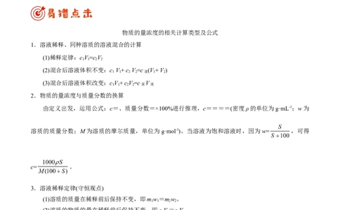 专题03溶液&mdash;&mdash;备战2021年高考化学纠错笔记（教师版含解析）_05高考化学_新高考复习资料_2023年新高考资料_一轮复习_2023年新高考大一轮复习讲义_赠备战2021年高考化学纠错笔记