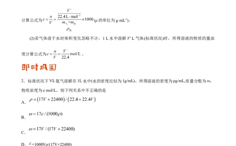 专题03溶液&mdash;&mdash;备战2021年高考化学纠错笔记（教师版含解析）_05高考化学_新高考复习资料_2023年新高考资料_一轮复习_2023年新高考大一轮复习讲义_赠备战2021年高考化学纠错笔记