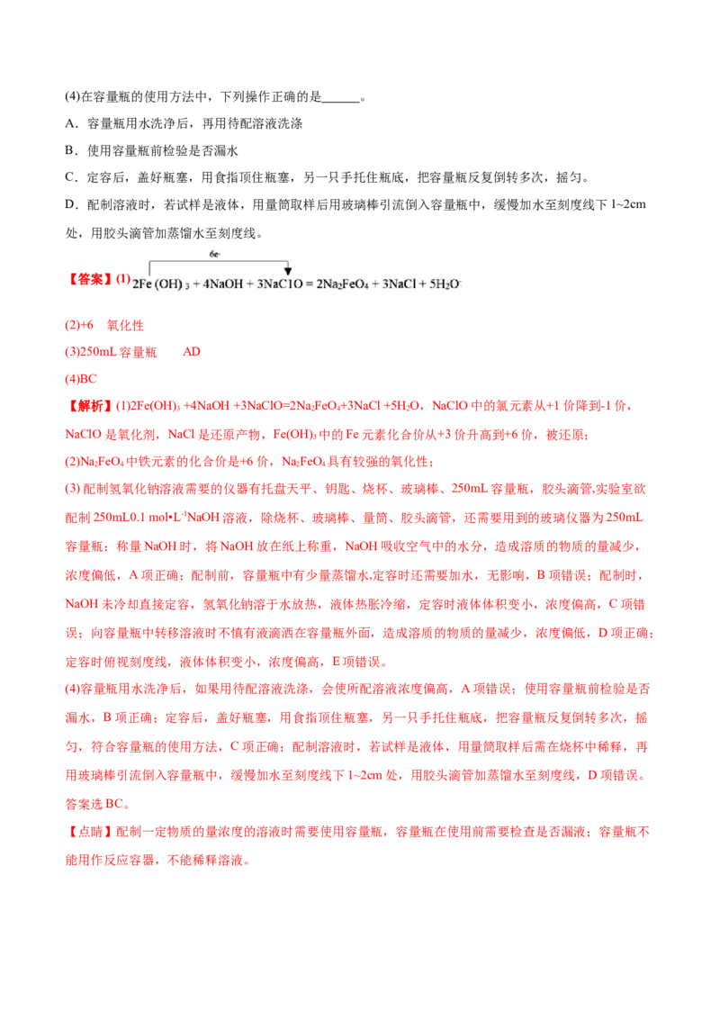 专题03溶液&mdash;&mdash;备战2021年高考化学纠错笔记（教师版含解析）_05高考化学_新高考复习资料_2023年新高考资料_一轮复习_2023年新高考大一轮复习讲义_赠备战2021年高考化学纠错笔记