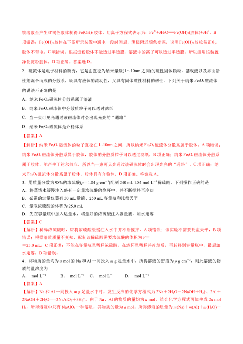 专题03溶液&mdash;&mdash;备战2021年高考化学纠错笔记（教师版含解析）_05高考化学_新高考复习资料_2023年新高考资料_一轮复习_2023年新高考大一轮复习讲义_赠备战2021年高考化学纠错笔记