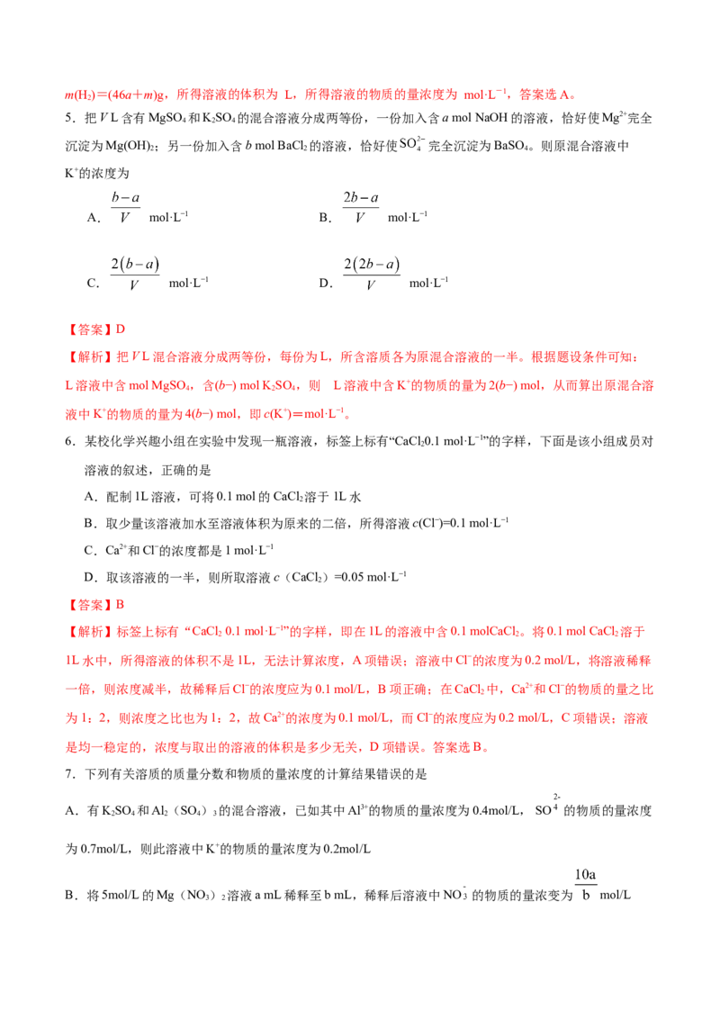 专题03溶液&mdash;&mdash;备战2021年高考化学纠错笔记（教师版含解析）_05高考化学_新高考复习资料_2023年新高考资料_一轮复习_2023年新高考大一轮复习讲义_赠备战2021年高考化学纠错笔记