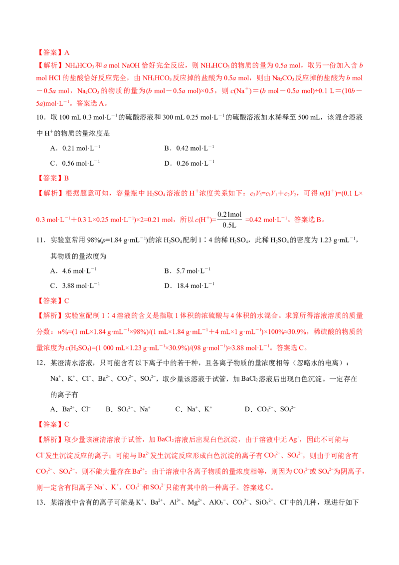 专题03溶液&mdash;&mdash;备战2021年高考化学纠错笔记（教师版含解析）_05高考化学_新高考复习资料_2023年新高考资料_一轮复习_2023年新高考大一轮复习讲义_赠备战2021年高考化学纠错笔记