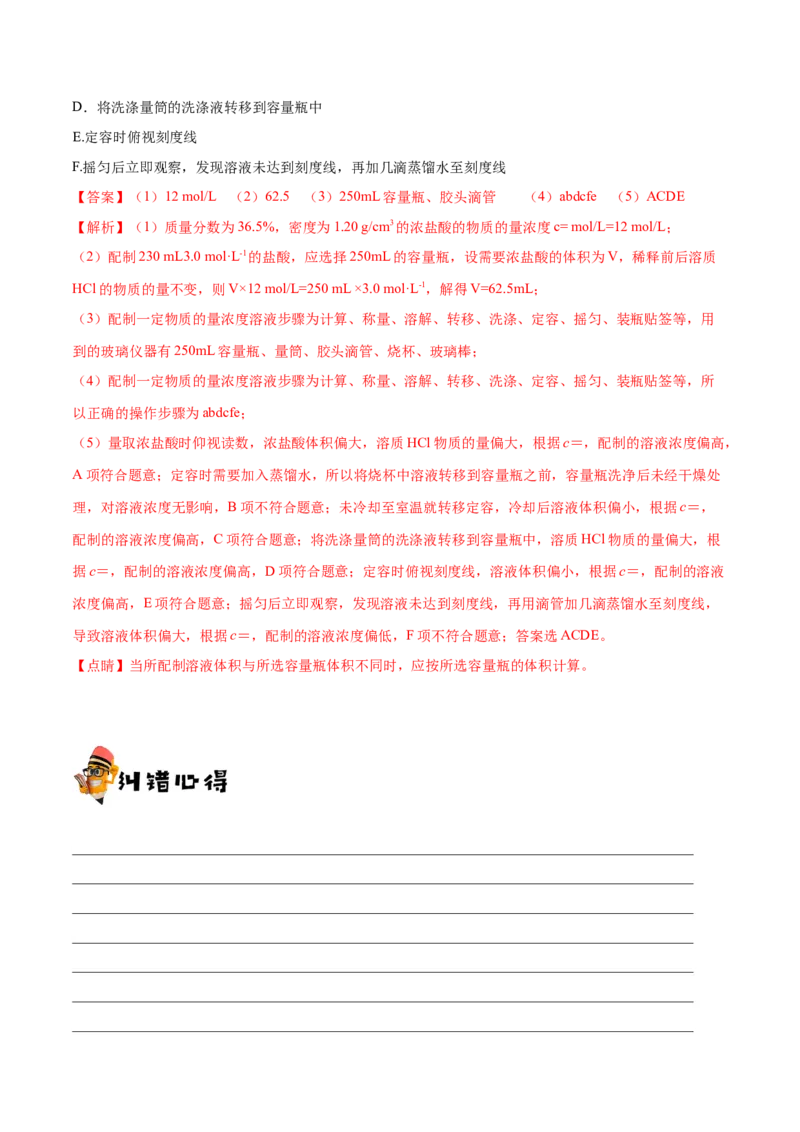 专题03溶液&mdash;&mdash;备战2021年高考化学纠错笔记（教师版含解析）_05高考化学_新高考复习资料_2023年新高考资料_一轮复习_2023年新高考大一轮复习讲义_赠备战2021年高考化学纠错笔记