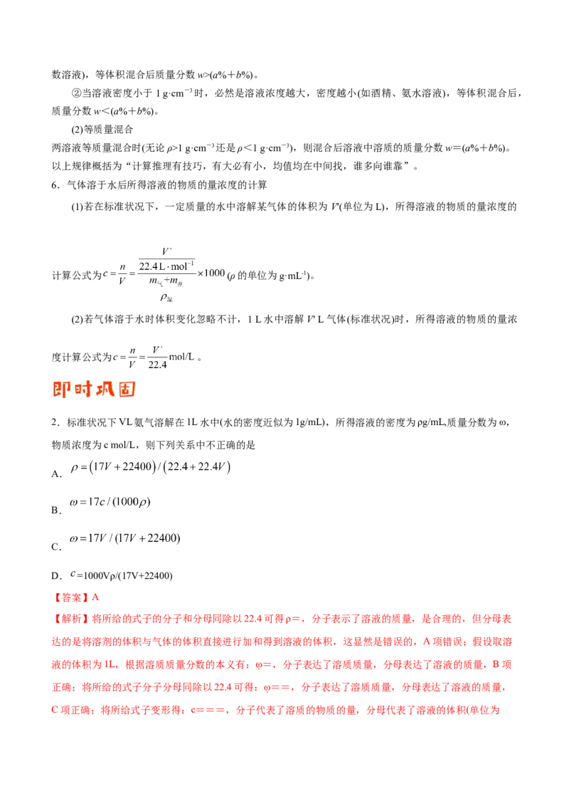 专题03溶液&mdash;&mdash;备战2021年高考化学纠错笔记（教师版含解析）_05高考化学_新高考复习资料_2023年新高考资料_一轮复习_2023年新高考大一轮复习讲义_赠备战2021年高考化学纠错笔记