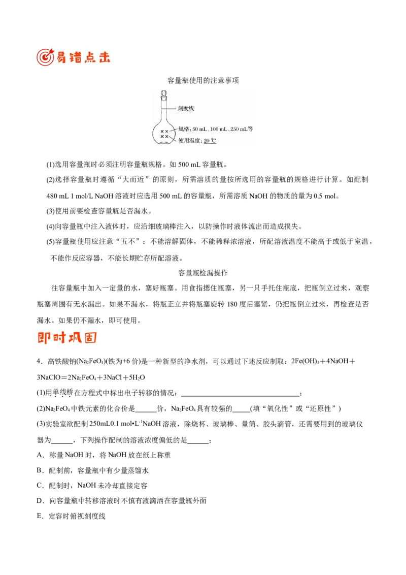 专题03溶液&mdash;&mdash;备战2021年高考化学纠错笔记（教师版含解析）_05高考化学_新高考复习资料_2023年新高考资料_一轮复习_2023年新高考大一轮复习讲义_赠备战2021年高考化学纠错笔记