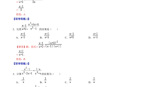 第03讲分式的运算（教师版）_初中数学_八年级数学上册（人教版）_同步讲义-U18_2024版