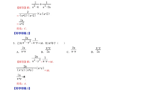 第03讲分式的运算（教师版）_初中数学_八年级数学上册（人教版）_同步讲义-U18_2024版