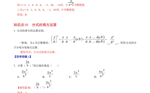 第03讲分式的运算（教师版）_初中数学_八年级数学上册（人教版）_同步讲义-U18_2024版