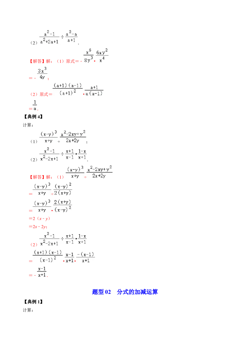 第03讲分式的运算（教师版）_初中数学_八年级数学上册（人教版）_同步讲义-U18_2024版