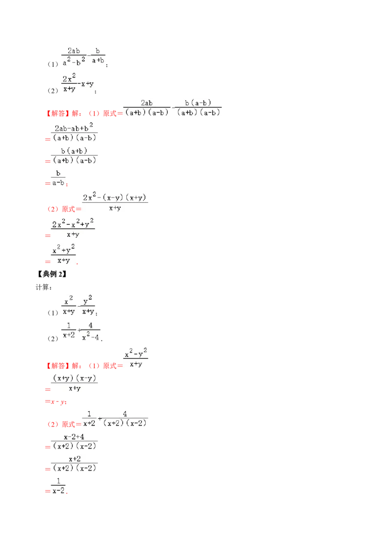 第03讲分式的运算（教师版）_初中数学_八年级数学上册（人教版）_同步讲义-U18_2024版
