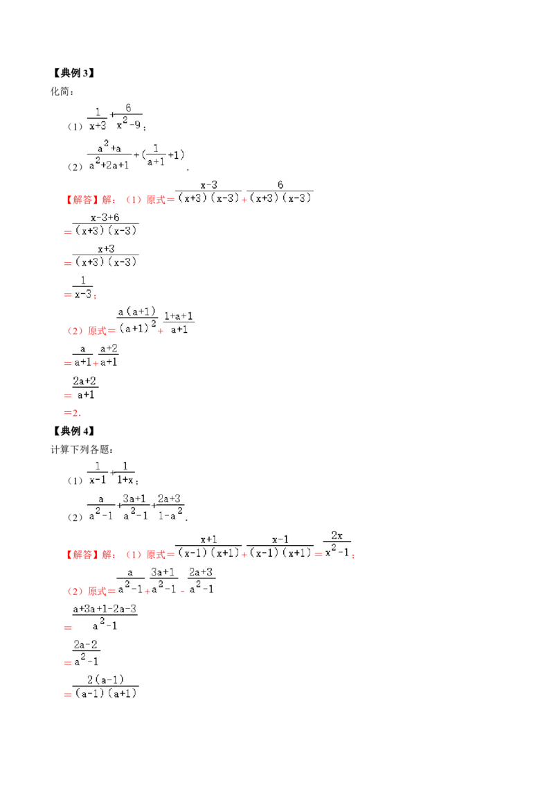 第03讲分式的运算（教师版）_初中数学_八年级数学上册（人教版）_同步讲义-U18_2024版