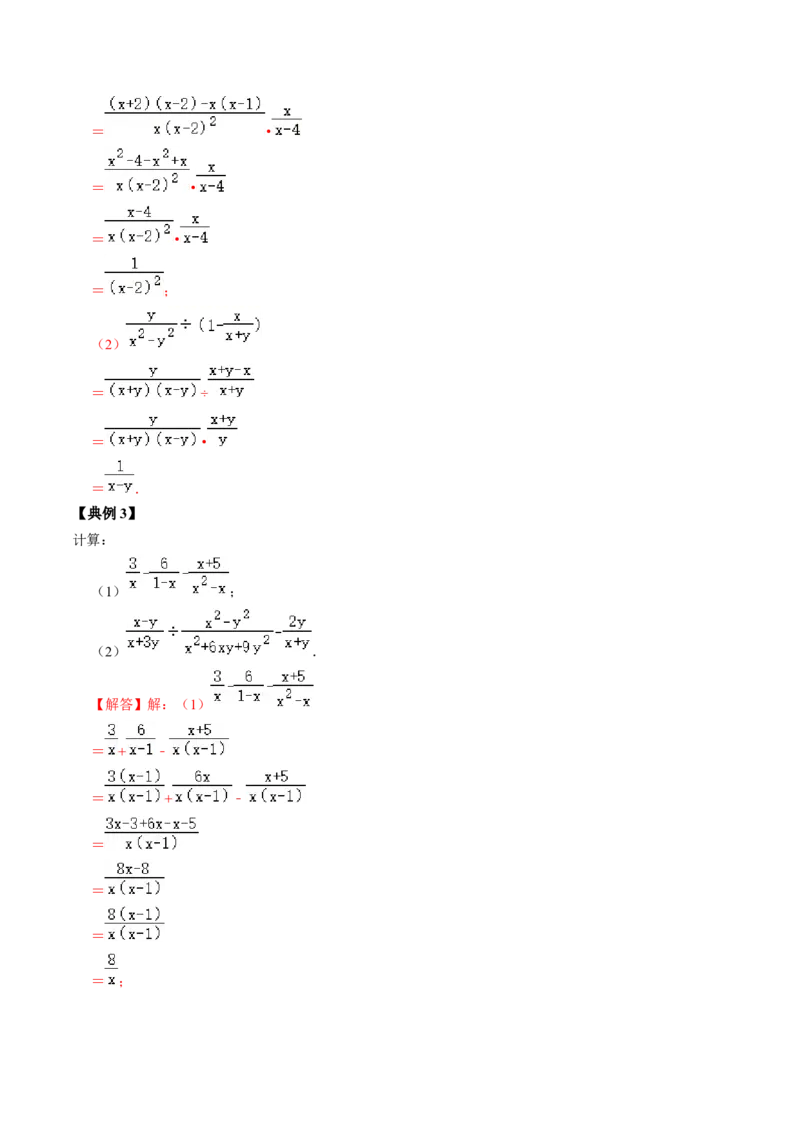 第03讲分式的运算（教师版）_初中数学_八年级数学上册（人教版）_同步讲义-U18_2024版