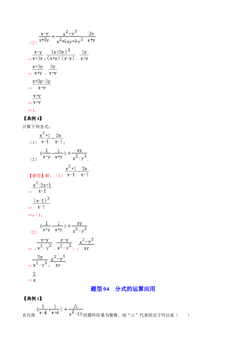 第03讲分式的运算（教师版）_初中数学_八年级数学上册（人教版）_同步讲义-U18_2024版