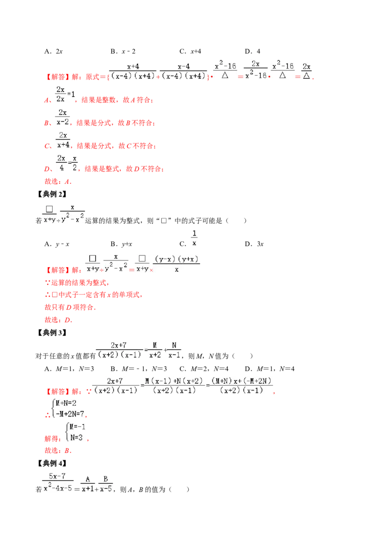 第03讲分式的运算（教师版）_初中数学_八年级数学上册（人教版）_同步讲义-U18_2024版