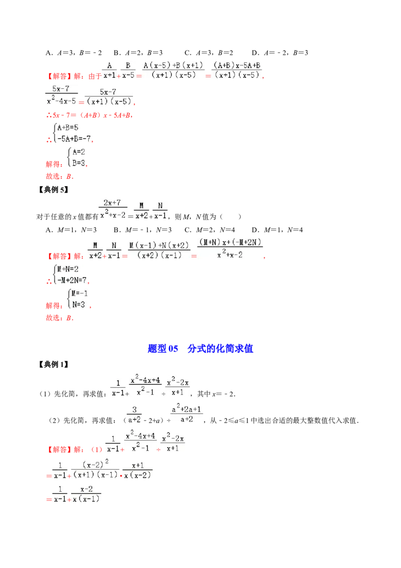 第03讲分式的运算（教师版）_初中数学_八年级数学上册（人教版）_同步讲义-U18_2024版