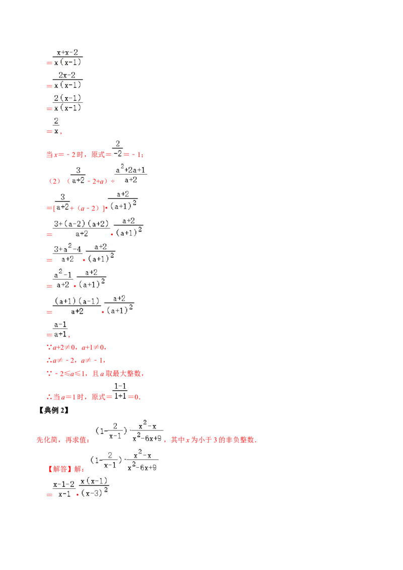 第03讲分式的运算（教师版）_初中数学_八年级数学上册（人教版）_同步讲义-U18_2024版