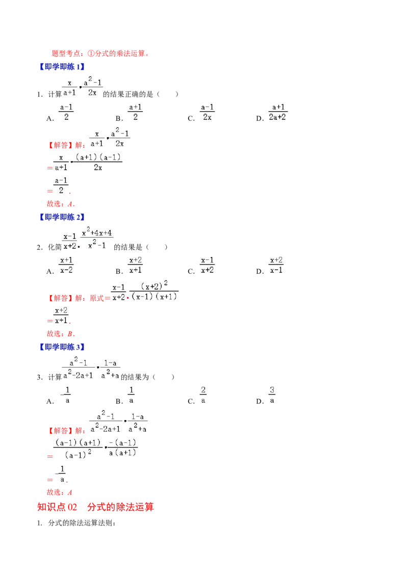 第03讲分式的运算（教师版）_初中数学_八年级数学上册（人教版）_同步讲义-U18_2024版