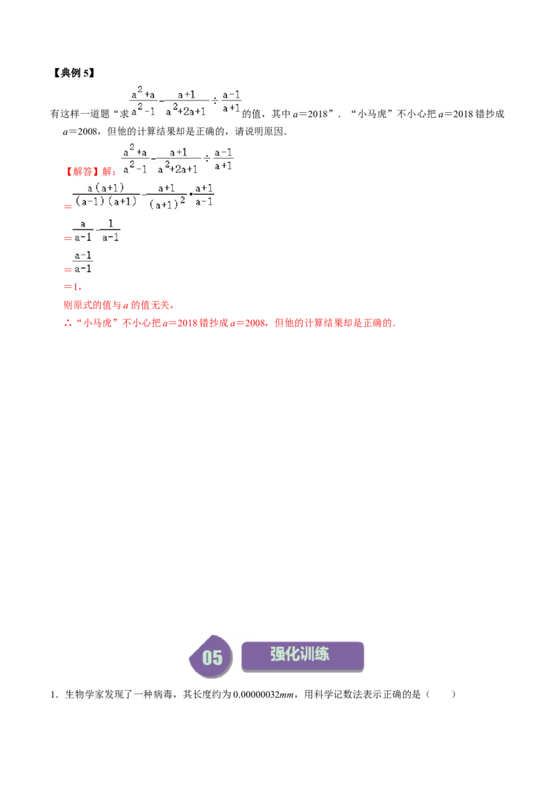 第03讲分式的运算（教师版）_初中数学_八年级数学上册（人教版）_同步讲义-U18_2024版