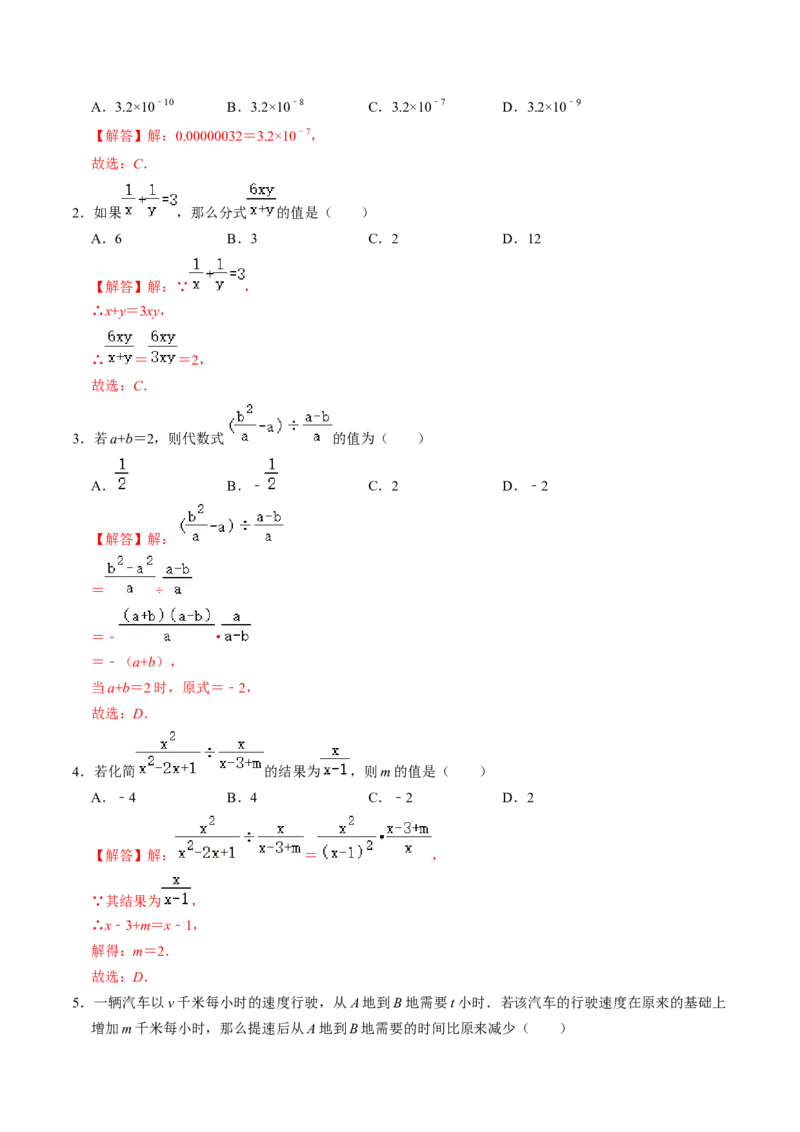 第03讲分式的运算（教师版）_初中数学_八年级数学上册（人教版）_同步讲义-U18_2024版